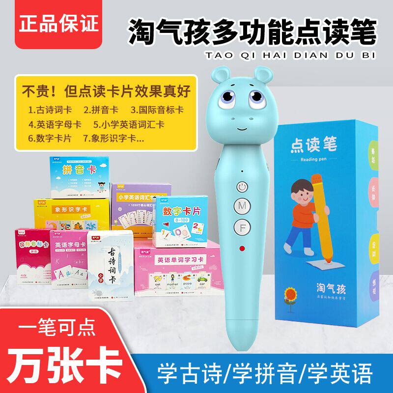 多功能点读笔小学生通用发
