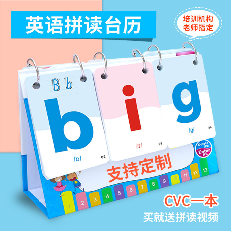 CVC儿童词自然拼读台历卡片phonics幼小衔接英文字母词翻翻卡