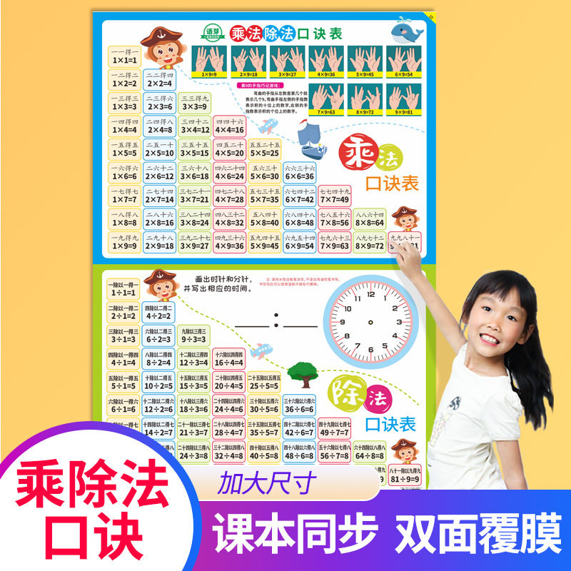 99乘法口诀表墙贴小学生启蒙一年级九九乘除法儿童学习早教挂图