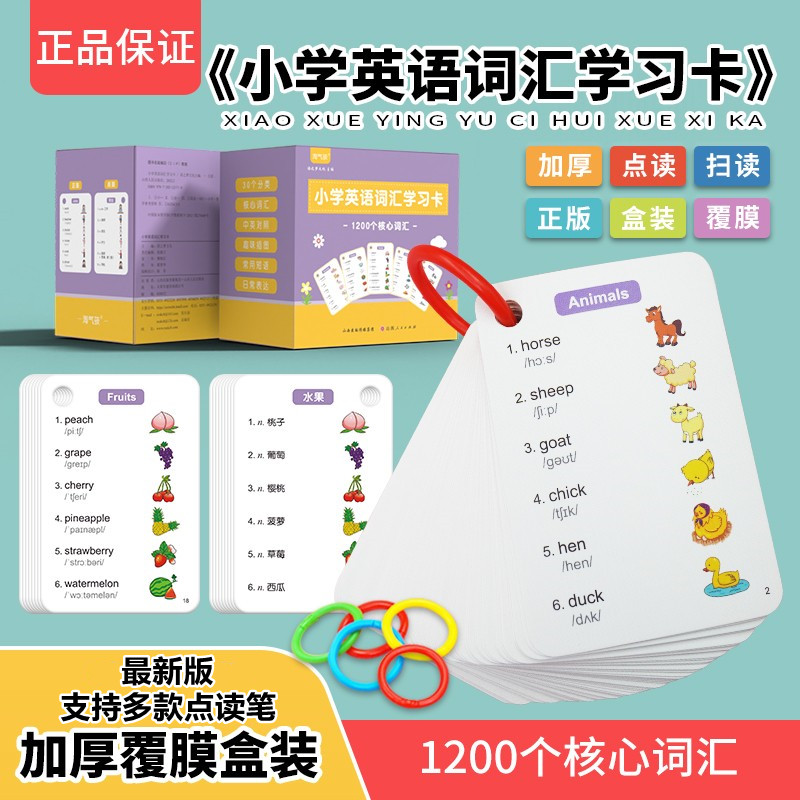 小学英语单词卡片1200汇一