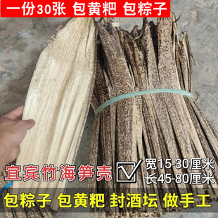 宜宾笋壳粽叶干粽叶豹纹斑点毛竹壳黄粑叶封坛子楠竹笋壳笋叶30张