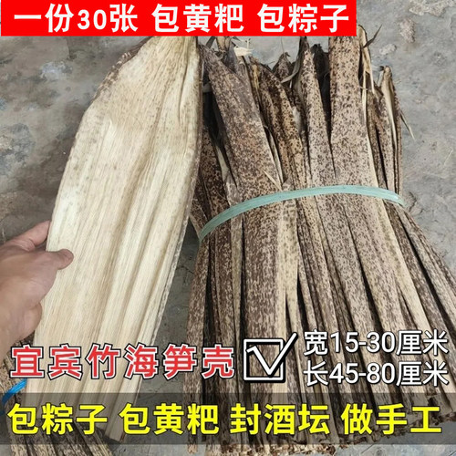 宜宾笋壳粽叶干粽叶豹纹斑点毛竹壳黄粑叶封坛子楠竹笋壳笋叶30张