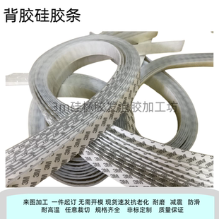 单面背胶硅橡胶板 自粘硅胶皮条 密封胶垫加工0.5/1/2/3/5/10mm