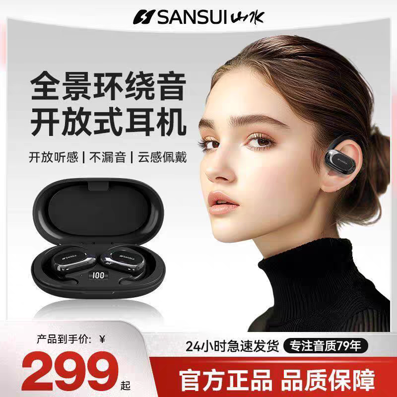 Sansui/山水TW92挂耳式耳机蓝牙无线不入耳运动跑步高音质长续航