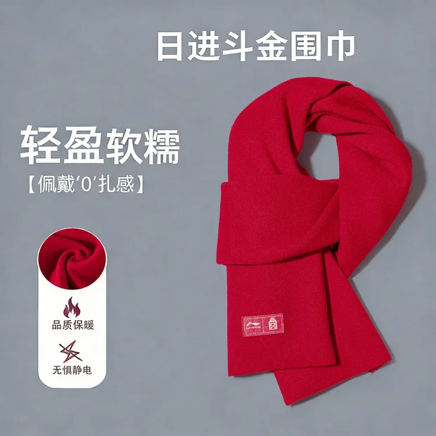李宁故宫联名围巾男女2026春季新款红色本命年新年款马年拜年围脖,运动包/户外包/配件,围巾/围脖,淘宝优惠券,粉丝福利购,淘宝优惠卷