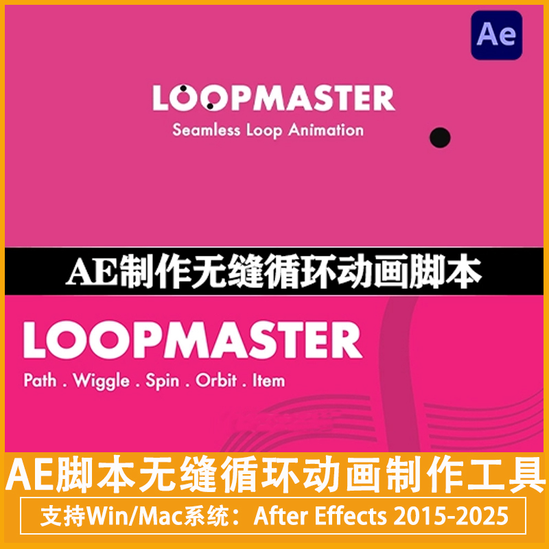 中文汉化AE脚本无缝循环动画制作工具Aescripts LoopMasterV1.3.0
