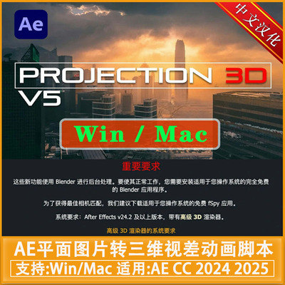 Projection 3D V5+V4中文汉化AE平面图片转三维视差动画脚本+教程