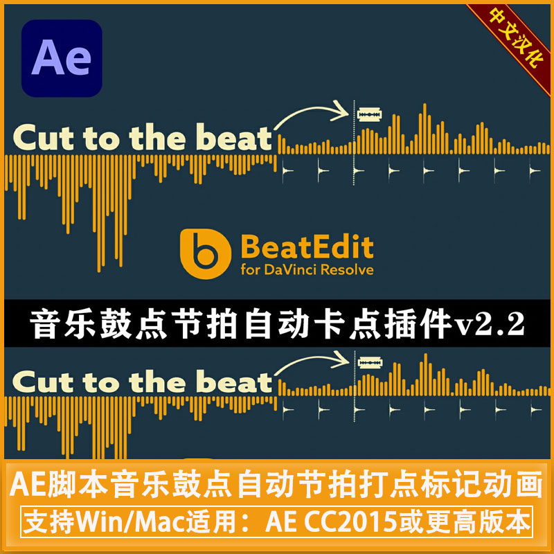 中文汉化AE脚本音乐鼓点自动节拍打点标记动画 BeatEdit v2.2.003
