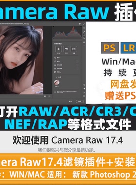 cameraraw17.4插件 acr插件17新版PS2025 Camera Raw滤镜插件