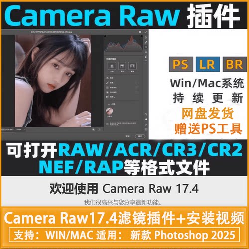 cameraraw17.4插件 acr插件17新版PS2025 Camera Raw滤镜插件