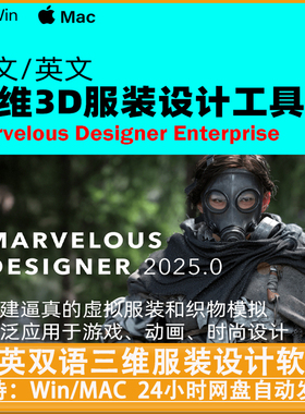 三维服装设计软件 Marvelous Designer Enterprise 2025.0.243