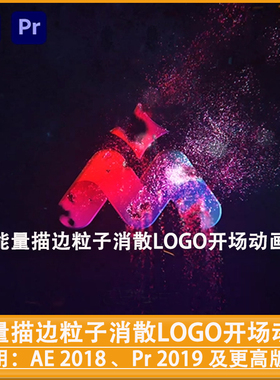 AE/PR模板能量描边粒子消散LOGO开场动画ElegantParticlesLogotyp