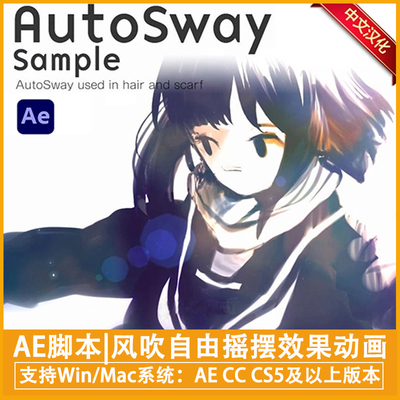 中文AE脚本风吹自由摇摆效果动画