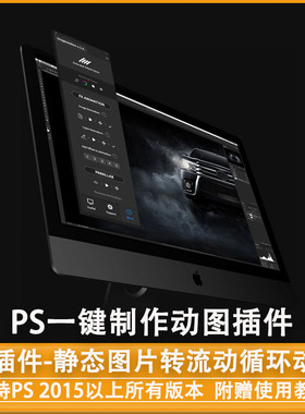 PS插件|静态图片转流动循环动图效果ImageMotion v1.3.1+使用教程