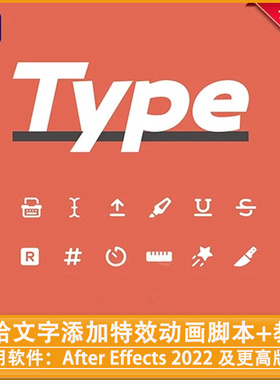 中文汉化AE给文字添加特效动画脚本Aescripts Type v1.6.0Win/Mac