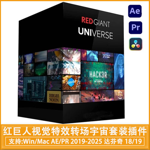AE/PR/达芬奇红巨人视觉特效转场宇宙套装插件Red Giant Universe