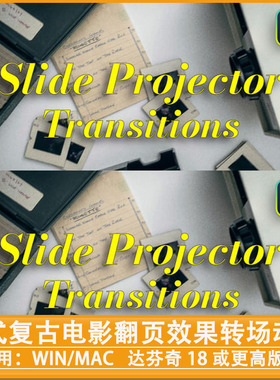 中文汉化达芬奇插件老式复古电影翻页效果转场动画Slide Projecto