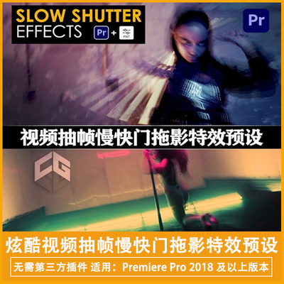 炫酷视频抽帧慢快门拖影特效预设