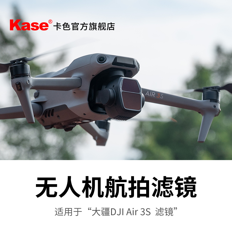 Kase卡色适用于大疆DJIA