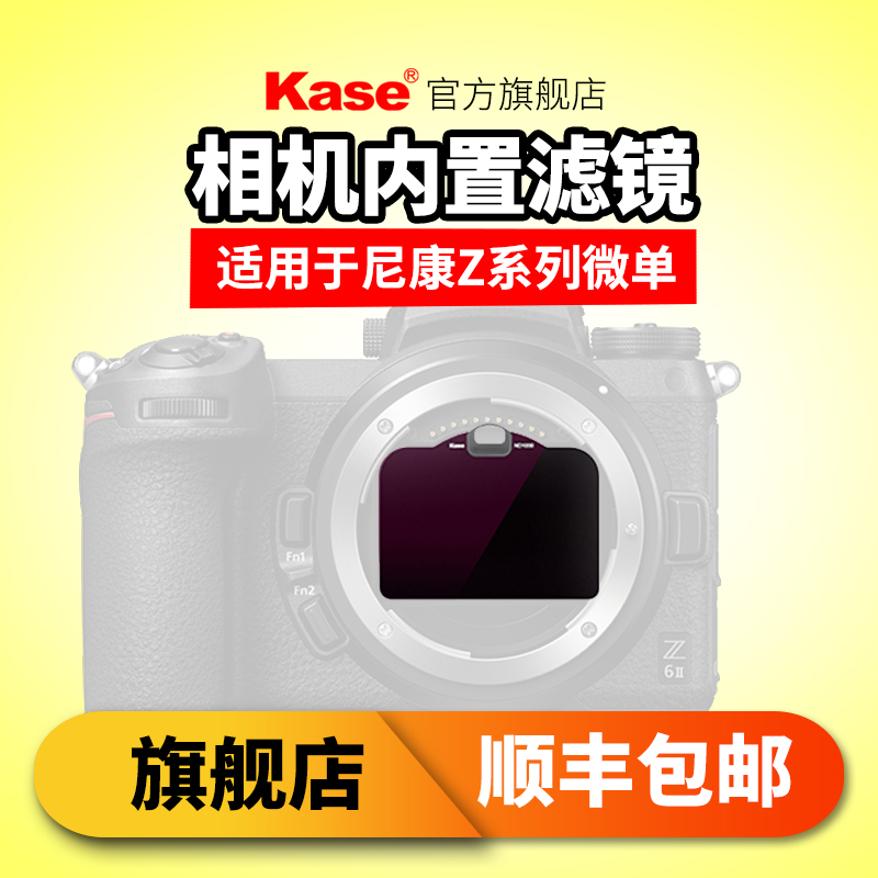 Kase卡色相机内置滤镜适