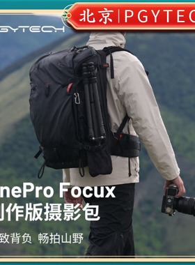 PGYTECH摄影包OnePro Focux Flex旅行包大容量登山男双肩相机包
