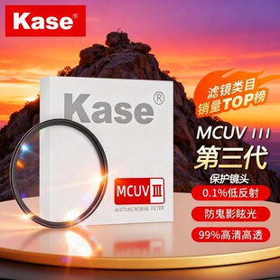 Kase卡色MC III 三代UV镜 多层镀膜低反射防眩光防鬼影滤镜保护镜