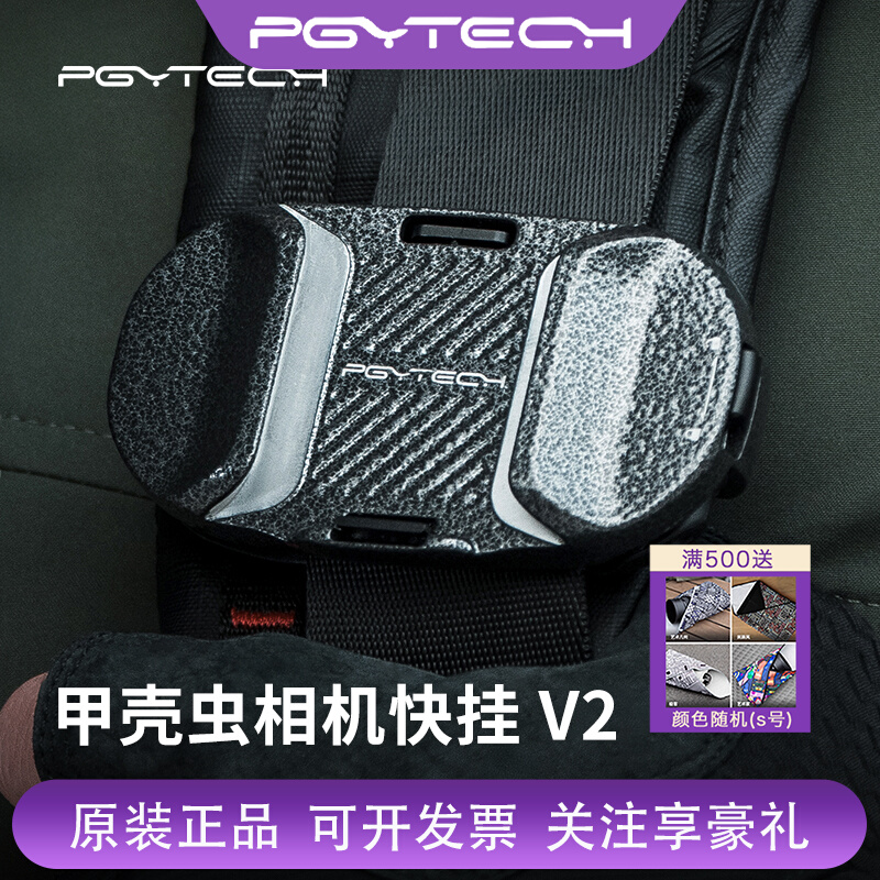 PGYTECH甲壳虫相机快挂扣