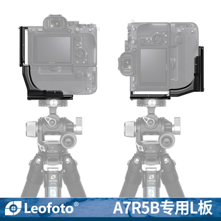 徕图Leofoto适用索尼相机A7R5带电池手柄专用L型快装 板相机横拍