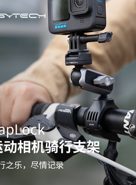 PGYTECH CapLock运动相机骑行支架gopro摩托支架Action4自行车架