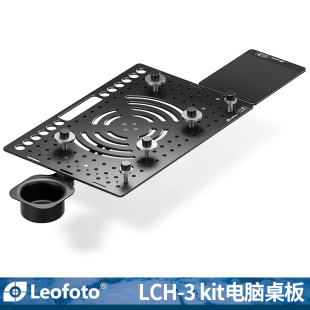 徕图Leofoto LCH-3kit iPad笔记本电脑便携桌板支架外拍配件