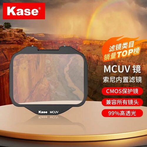 Kase卡色 相机内置滤镜 适用于SONY索尼a7全画幅微单a9相机索尼
