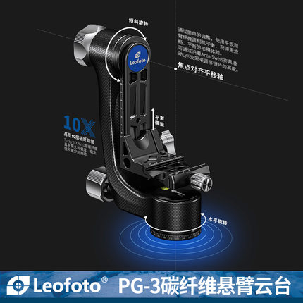 Leofoto/徕图 碳纤维悬臂云台PG-3轻量便携影像长焦大炮镜头跟拍