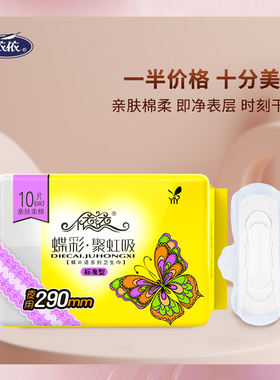 依依卫生巾姨妈巾经期日夜用绵柔亲肤290mm10片/包整箱请拍24包