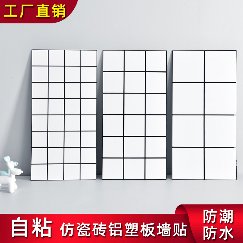 北欧白色格子墙砖自粘卫生间餐厅墙面装饰翻新防水墙纸仿瓷砖墙贴