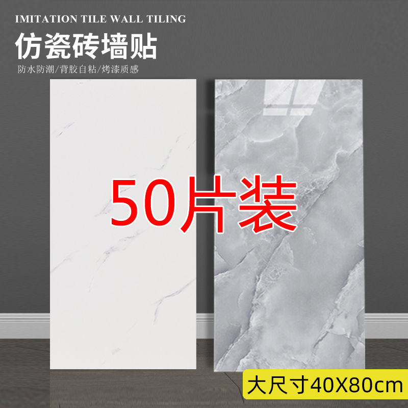 仿大理石瓷砖墙贴防水背景墙墙面装饰客厅卫生间贴纸厨房墙纸自粘