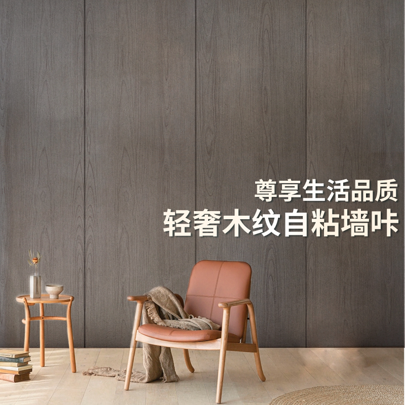 简约现代木纹墙贴自粘2024新款客厅电视背景室内贴纸加厚防水墙纸