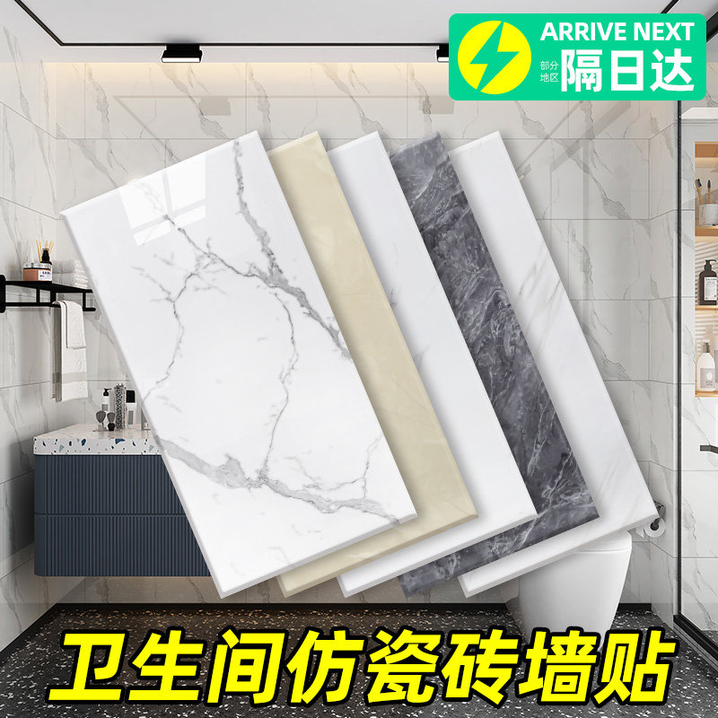 墙板墙贴自粘3d立体浴室防水防潮仿瓷砖墙面装饰翻新厨房遮丑神器