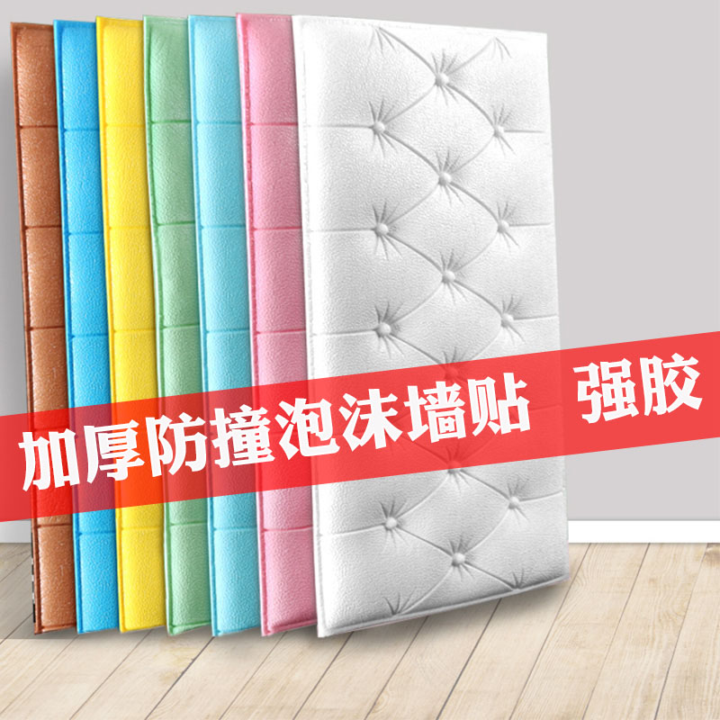 防撞泡沫墙纸床头榻榻米墙围贴宝宝自粘贴纸软包儿童房3d立体墙贴