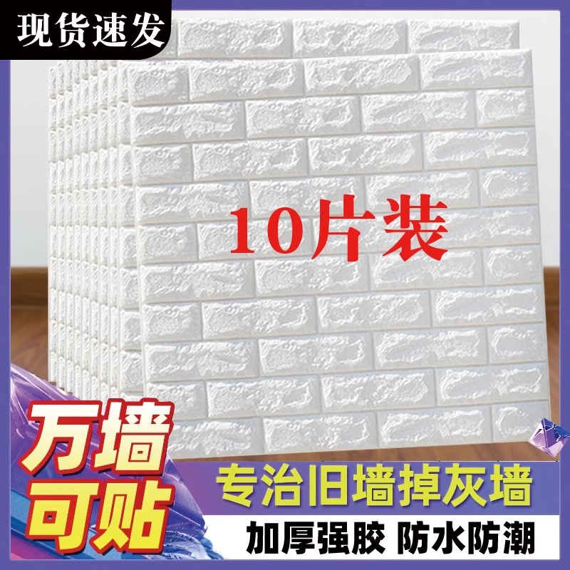 3d立体墙贴可擦洗墙面装饰自粘墙纸泡沫砖纯色背景墙防水防潮贴纸