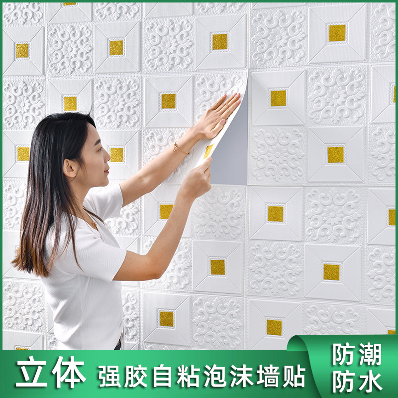 墙纸自粘3d立体墙贴卧室温馨装饰背景墙面壁纸泡沫砖防水防潮贴纸
