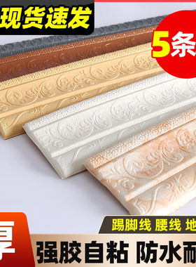 自粘泡沫墙贴腰线装饰条封边背景边框客厅防撞防水3d立体踢脚线