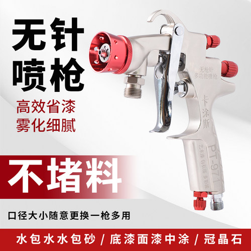 卡涂斯无针喷枪水包砂外墙喷涂水包水冠晶石底漆面漆中涂多彩漆