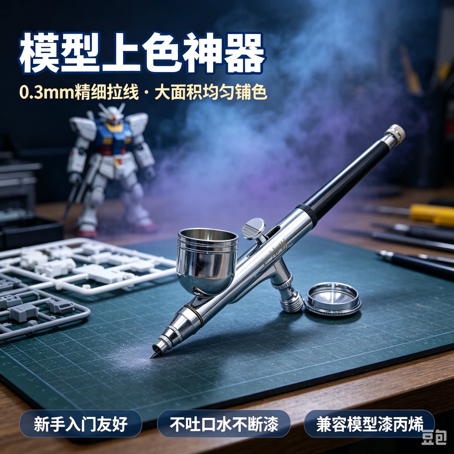 模型手办喷笔枪丙烯颜料彩绘多功多彩喷涂枪
