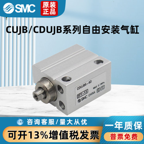 SMCCDUJB系列自由安装气缸