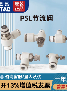 亚德客PSL4/6/8/10/12/16-M5A/01A/02A/03A/04A/B 气动调速节流阀