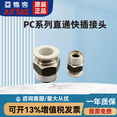 亚德客APCF4/APCF6/8/10/12/16-M5/01/02/03/04/06气动接头内牙