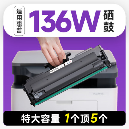 适用惠普hp laser mfp136w墨盒136wm打印机硒鼓136a墨盒lasermfp136w墨盒108w晒鼓110A硒鼓136wn碳粉W1110A