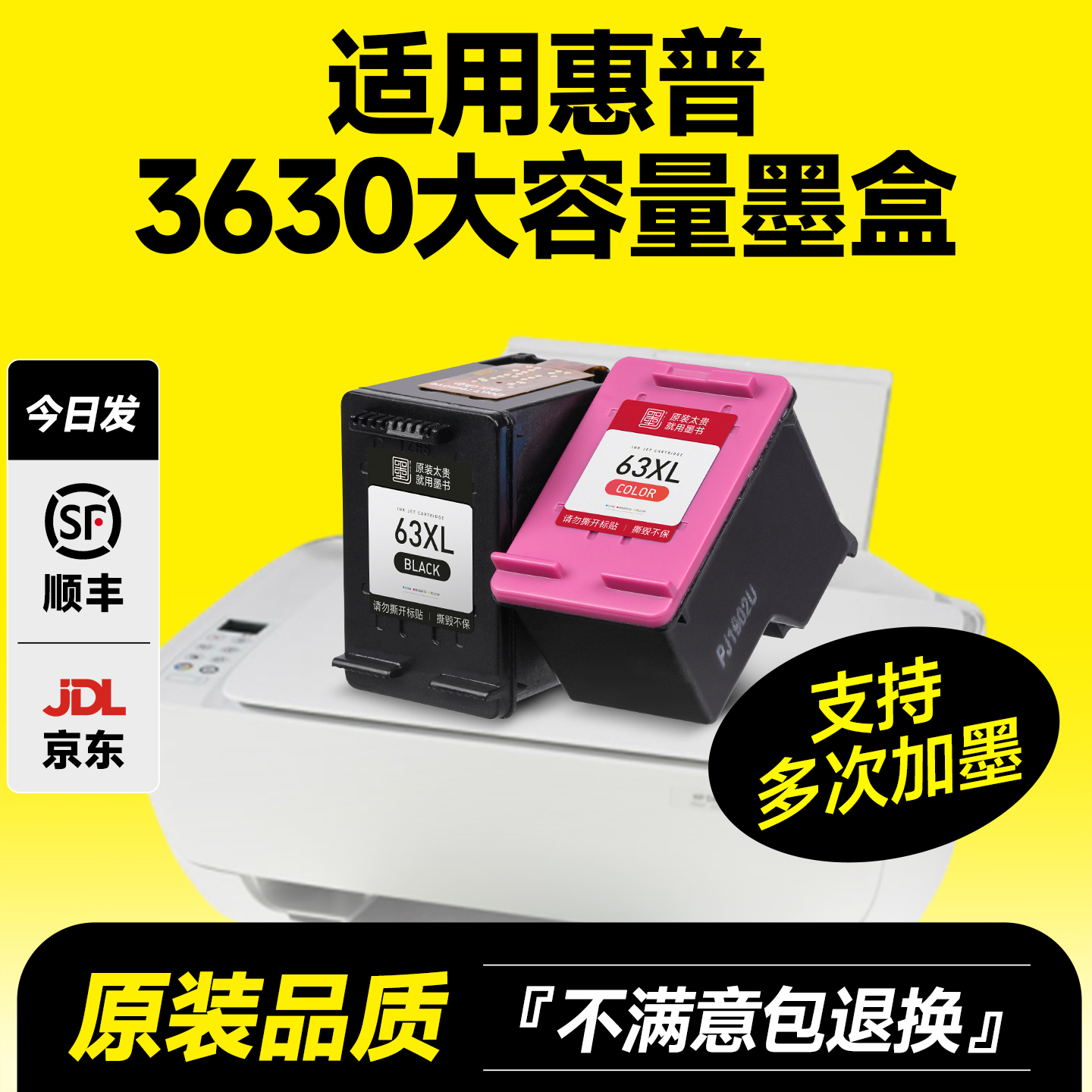 【顺丰包邮】墨书原装 兼容hp63XL惠普deskjet3630打印机墨盒 hp3630彩色喷墨墨水盒 黑色墨水可加墨