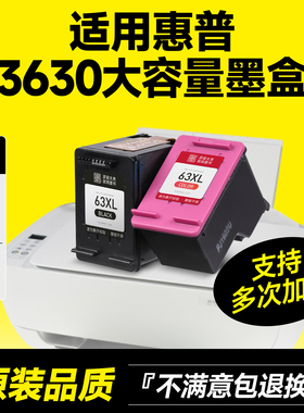 【顺丰包邮】墨书原装 兼容hp63XL惠普deskjet3630打印机墨盒 hp3630彩色喷墨墨水盒 黑色墨水可加墨