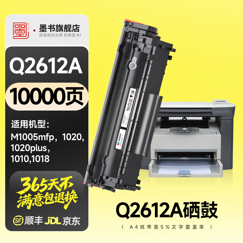 1005/1020/12A专用硒鼓